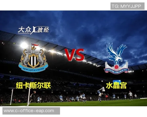 纽卡斯尔联队迎战水晶宫队争夺英超积分榜重要位置